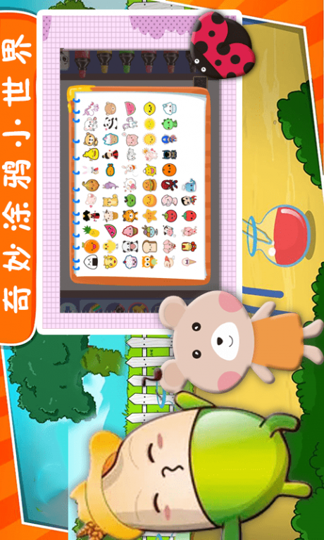 宝宝涂鸦世界  v1.0