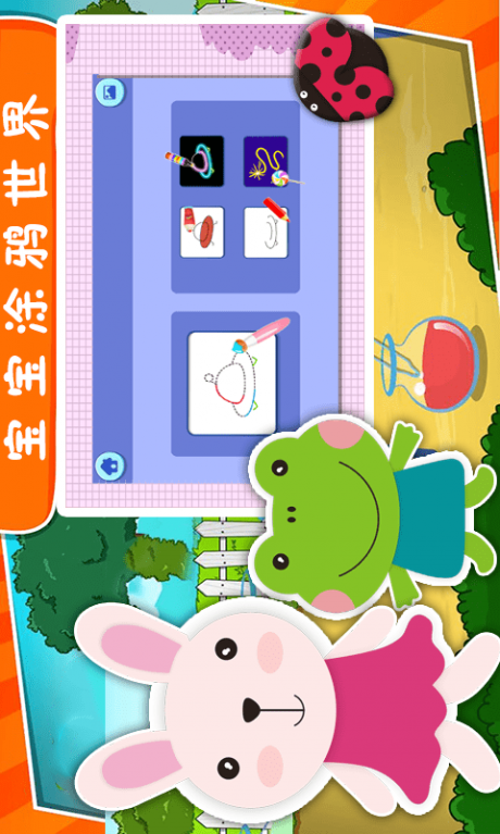 宝宝涂鸦世界  v1.0