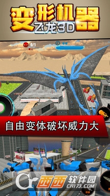 变形机器飞龙3D  v1.4