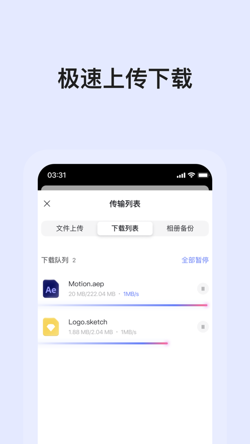 阿里云盘app