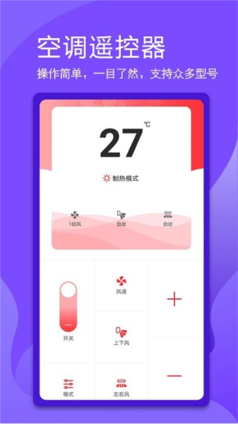 万能电视遥控器