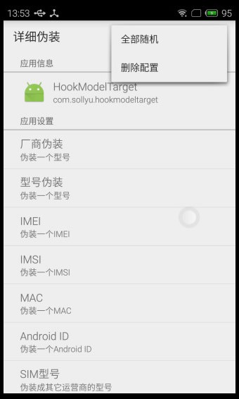 应用变量防闪退版
