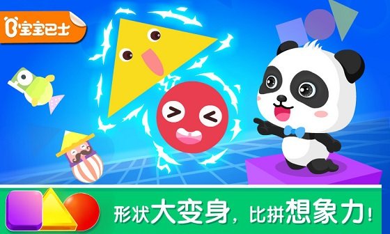 宝宝变形状  v9.55.00.00