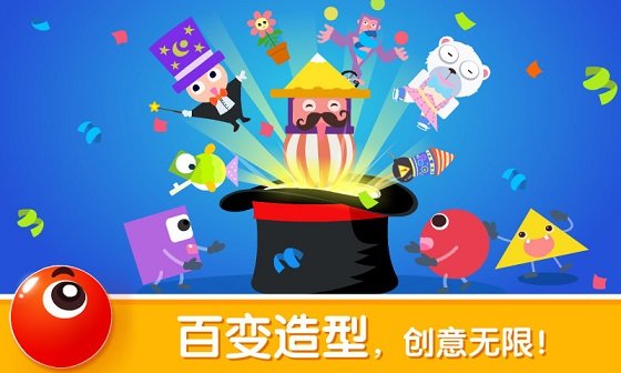 宝宝变形状  v9.55.00.00