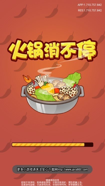 火锅消不停  v1.0