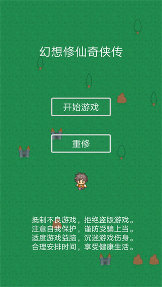 幻想修仙奇侠传免广告