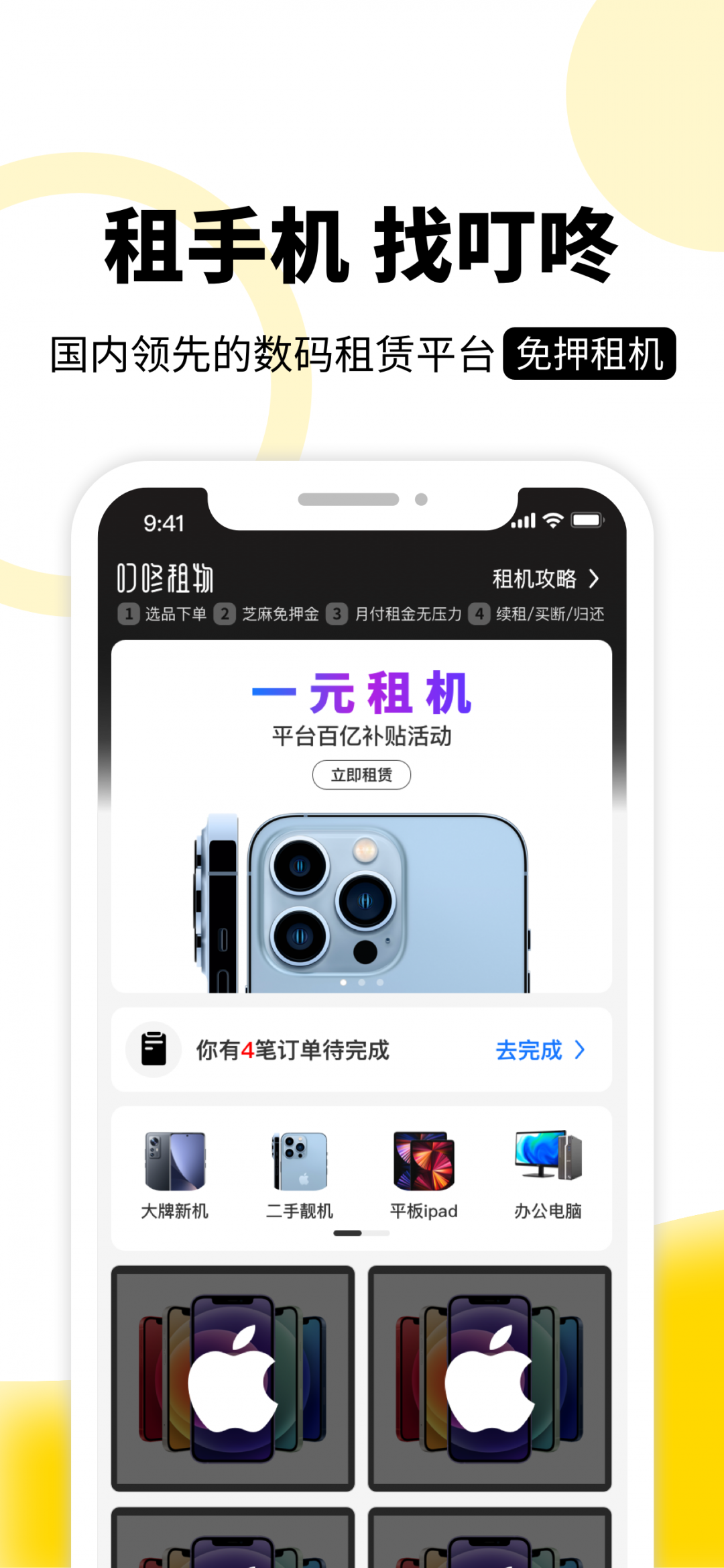 租机宝