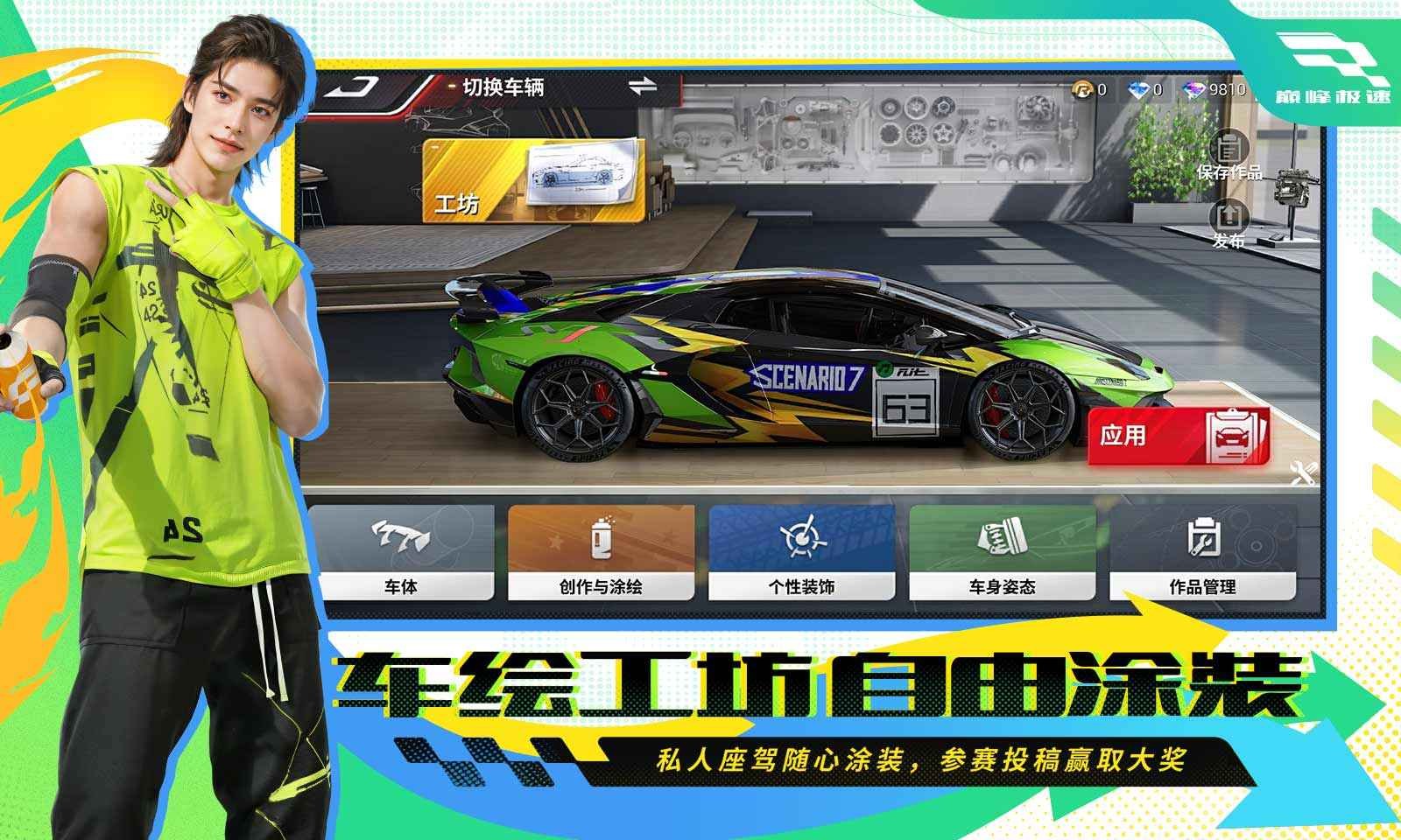 巅峰极速网易版  v0.6.0
