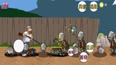 戴夫大战僵尸正版  v1.05