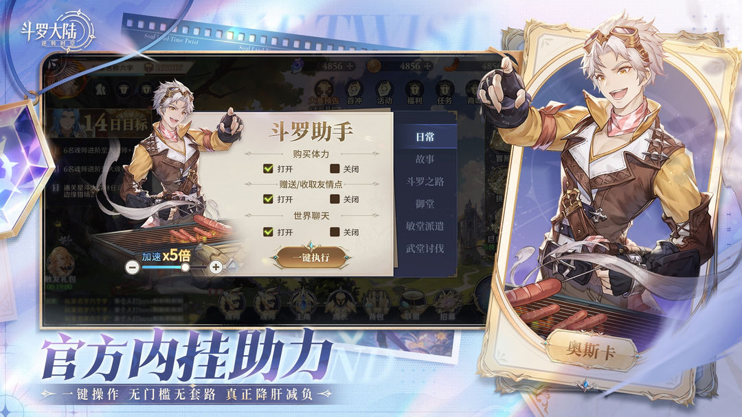 斗罗大陆：逆转时空