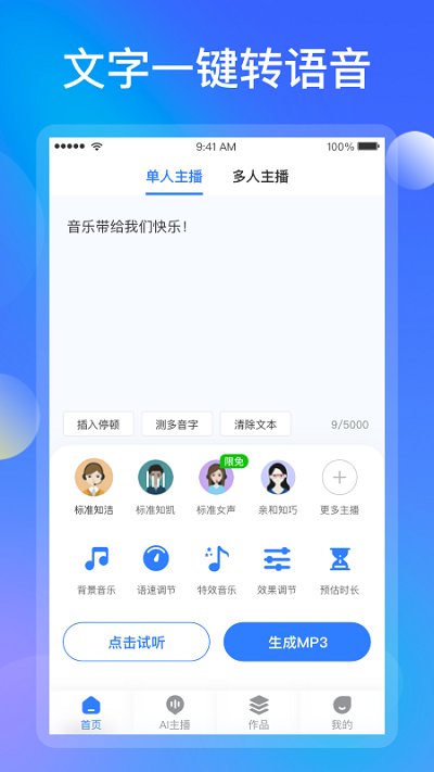 知意配音app