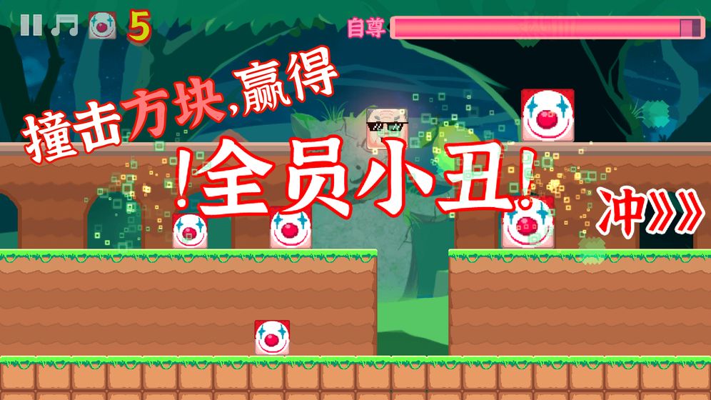 小丑竟在我身边  v1.0.0.0