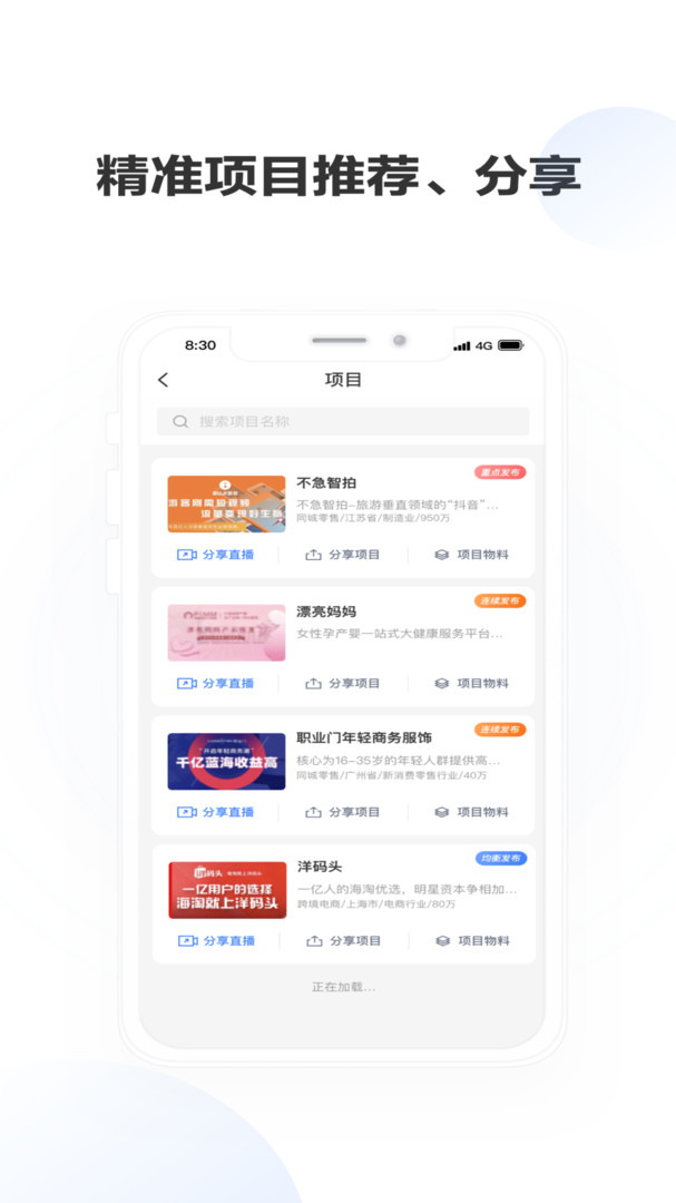 老板帮APP