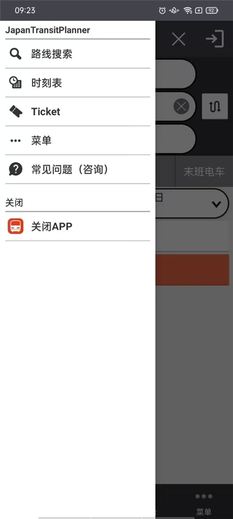 乘换案内