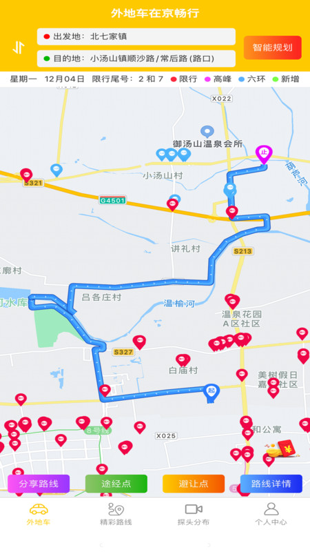 外地车在京畅行APP