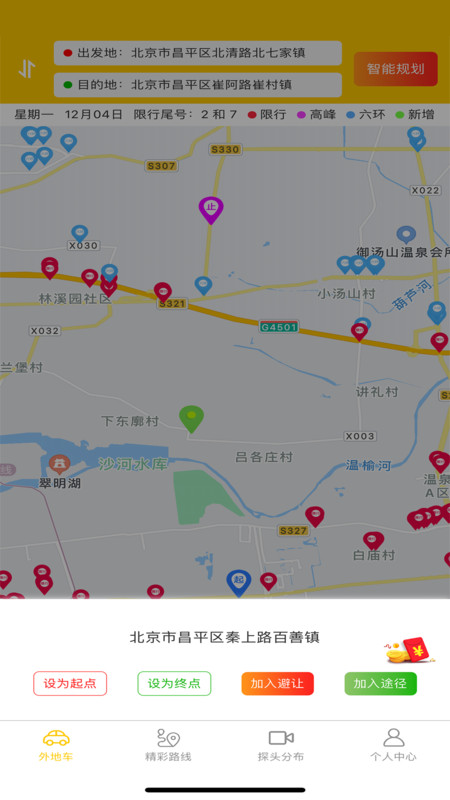 外地车在京畅行APP