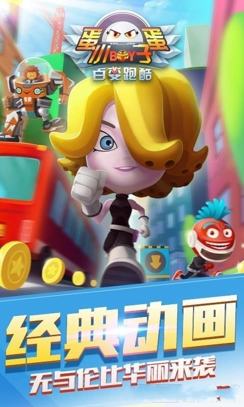 蛋蛋小子大冒险  v1.1.8