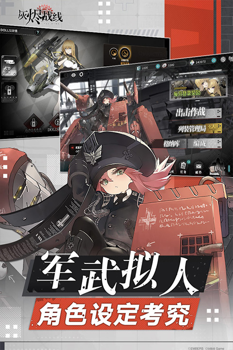 灰烬战线wiki