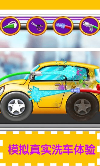 宝宝洗车清洁车库  v1.1.0