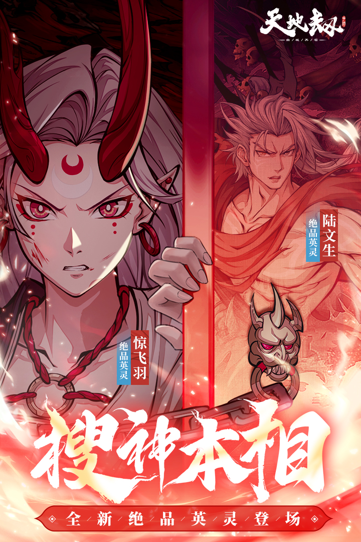 天地劫幽城再临正式版
