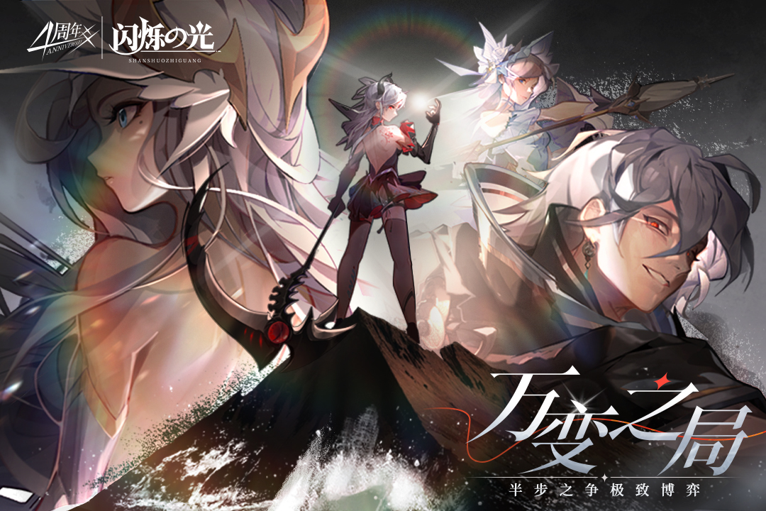 闪烁之光福利版