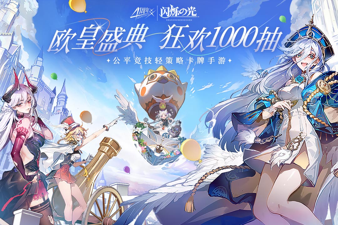 闪烁之光福利版
