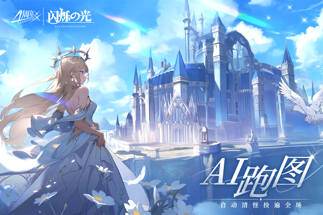 闪烁之光福利版