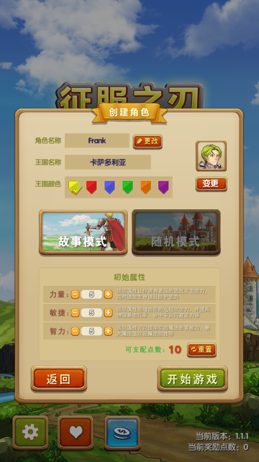 征服之刃无敌版