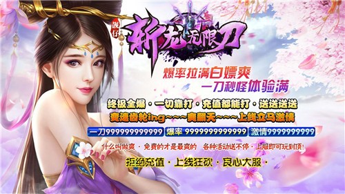 靓仔斩龙无限刀