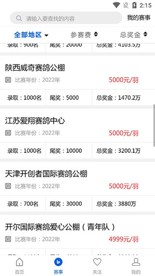 中国信鸽协会官网app