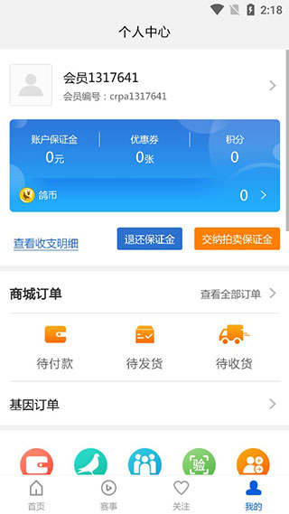 中国信鸽协会官网app