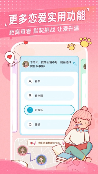 心动日常软件