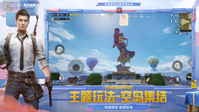 和平精英云游戏
