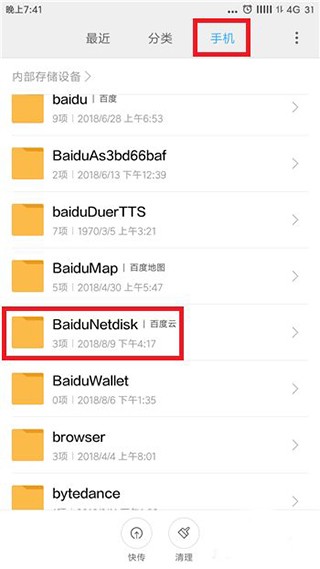 百度网盘极速版