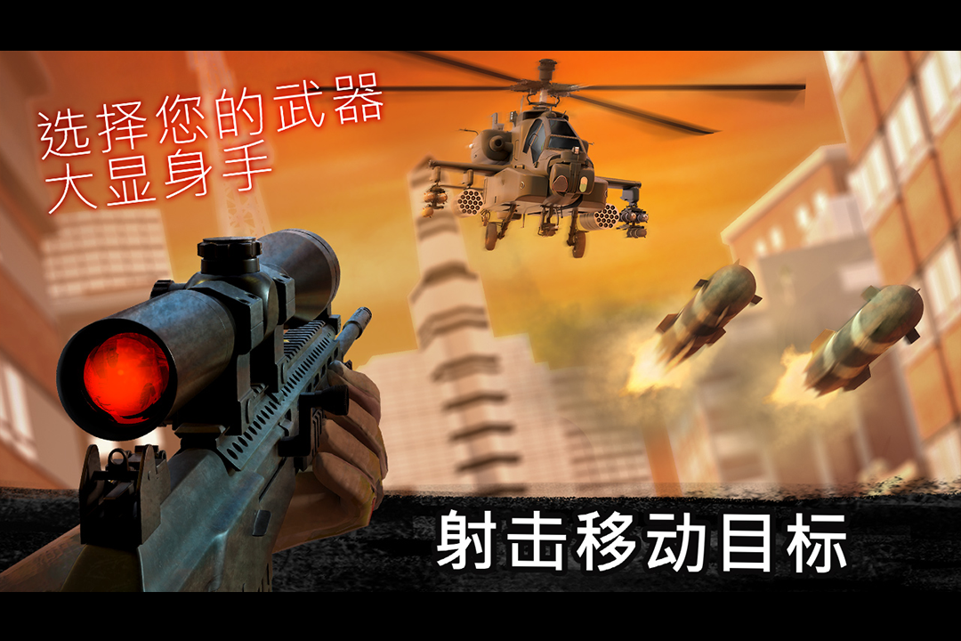 狙击行动代号猎鹰无限体力版