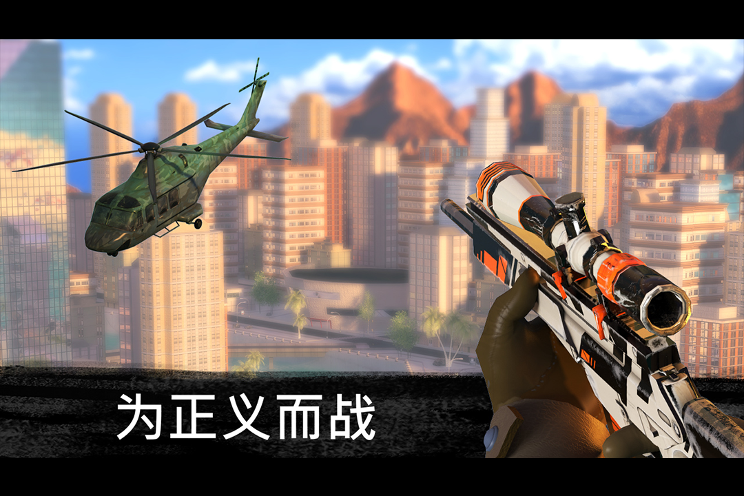狙击行动代号猎鹰无限体力版