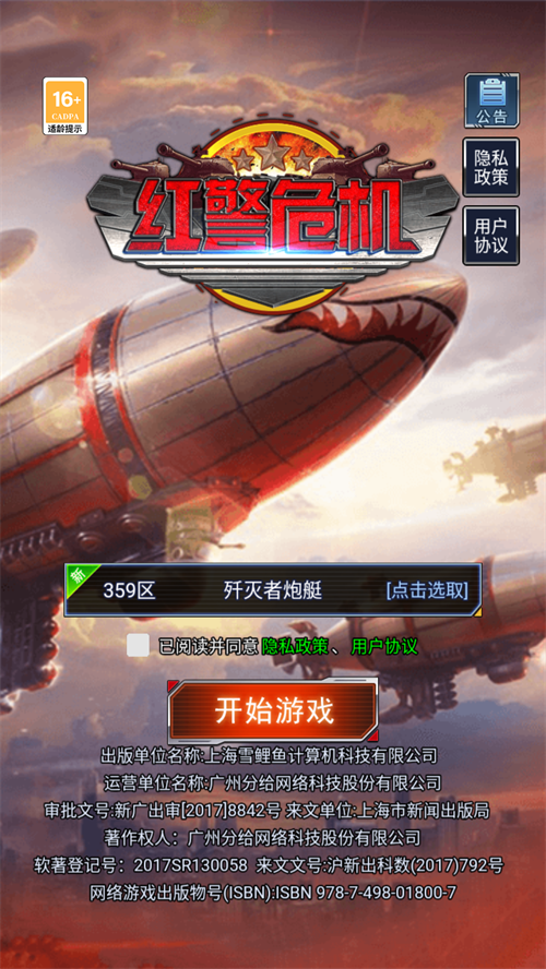 红警危机