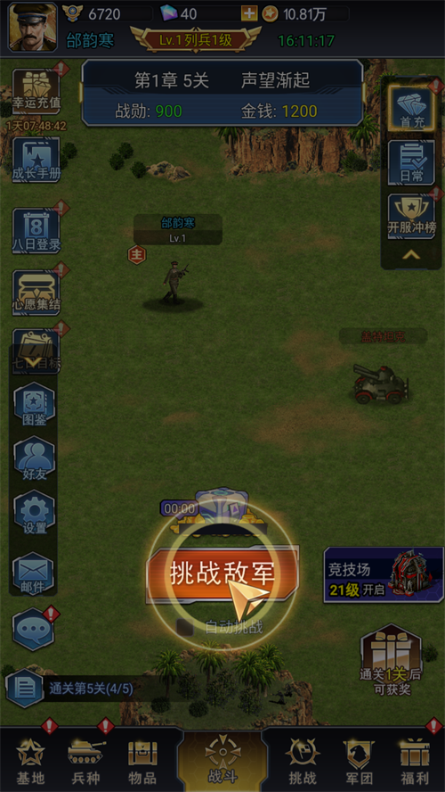 红警危机