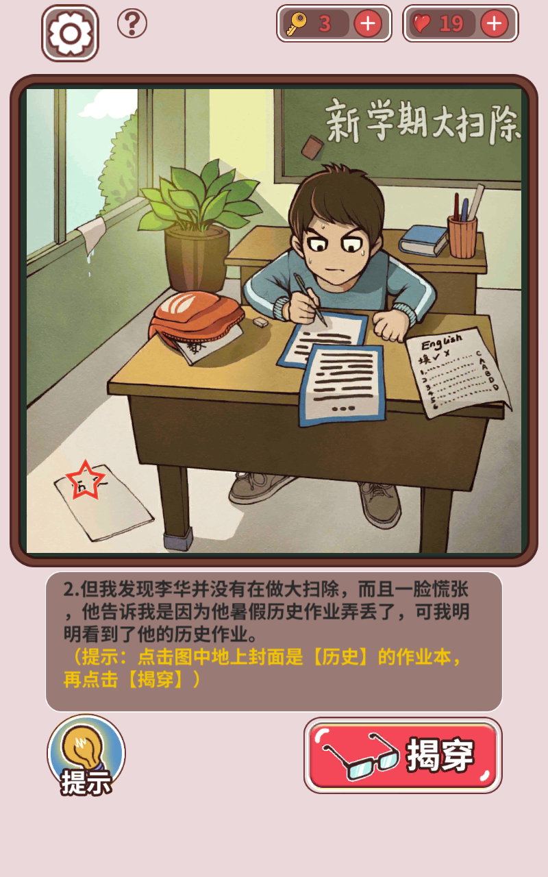 班主任模拟器