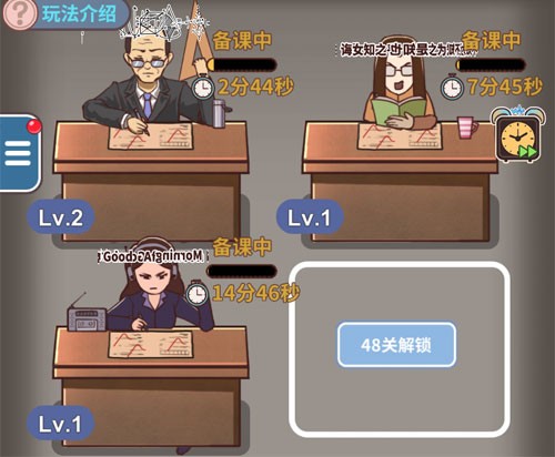 班主任模拟器