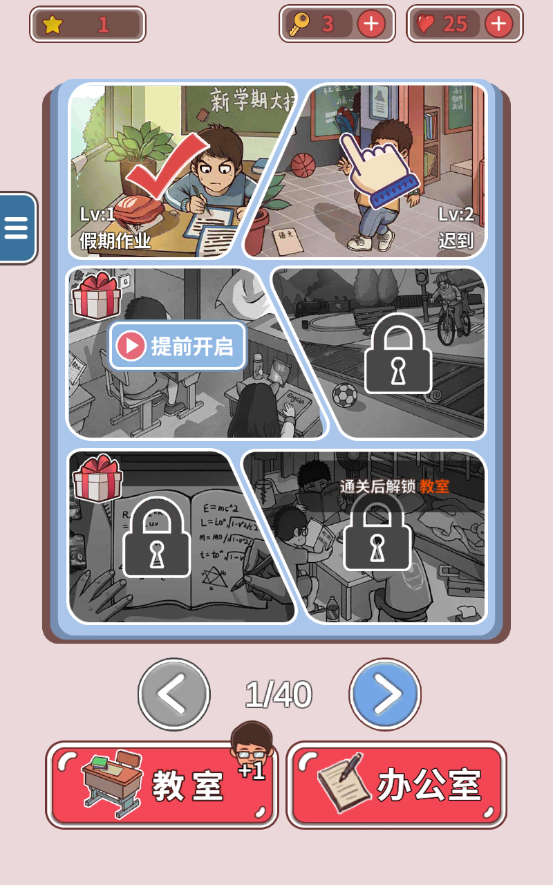 班主任模拟器