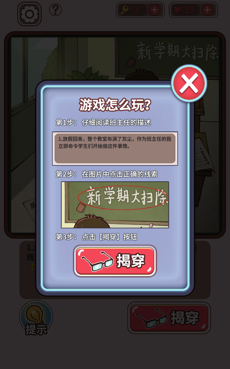 班主任模拟器