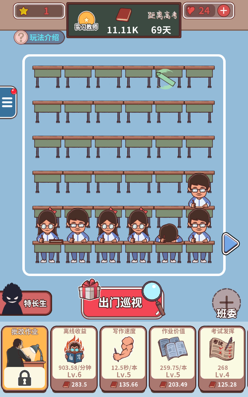 班主任模拟器