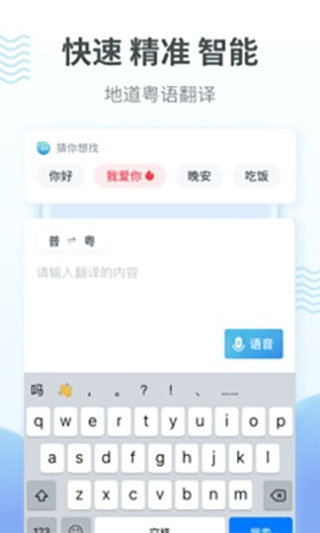 粤语翻译器  v2.0.4