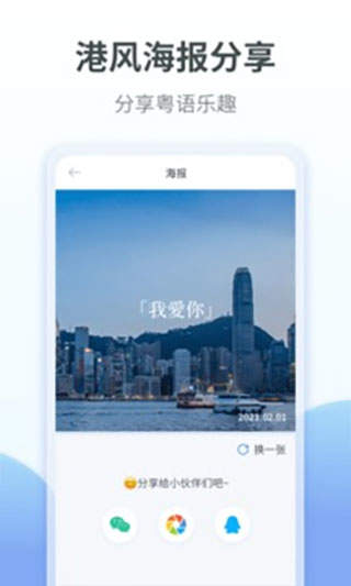 粤语翻译器 粤语翻译器