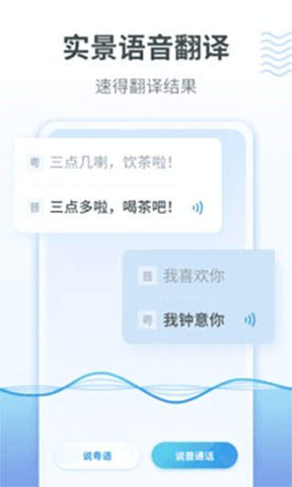 粤语翻译器 粤语翻译器