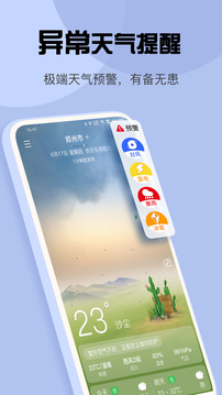 天气预报下载正版