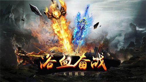 雷霆合击传奇 雷霆合击传奇