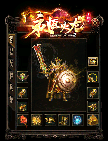 永恒火龙传奇 永恒火龙传奇