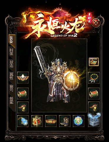 永恒火龙传奇 永恒火龙传奇